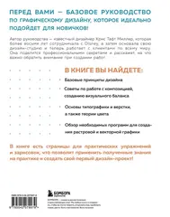 Основы графического дизайна. Базовое руководство для начинающих