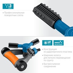 GRINDA RR-Pro, 3 сопла, на подставке с колёсиками, ударопрочный пластик, круговой распылитель, PROLine (429317)