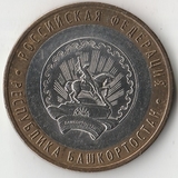 БМ179 Россия 2007 10 рублей Республика Башкортостан ММД UNC БМ179 Россия 2007 10 рублей Республика Башкортостан ММД UNC