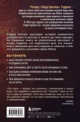 Ultima. Сквозь Лунные Врата. История Ричарда Гэрриота и его знаменитой франшизы (Б/У)
