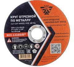 Круг отрезной БАЗ