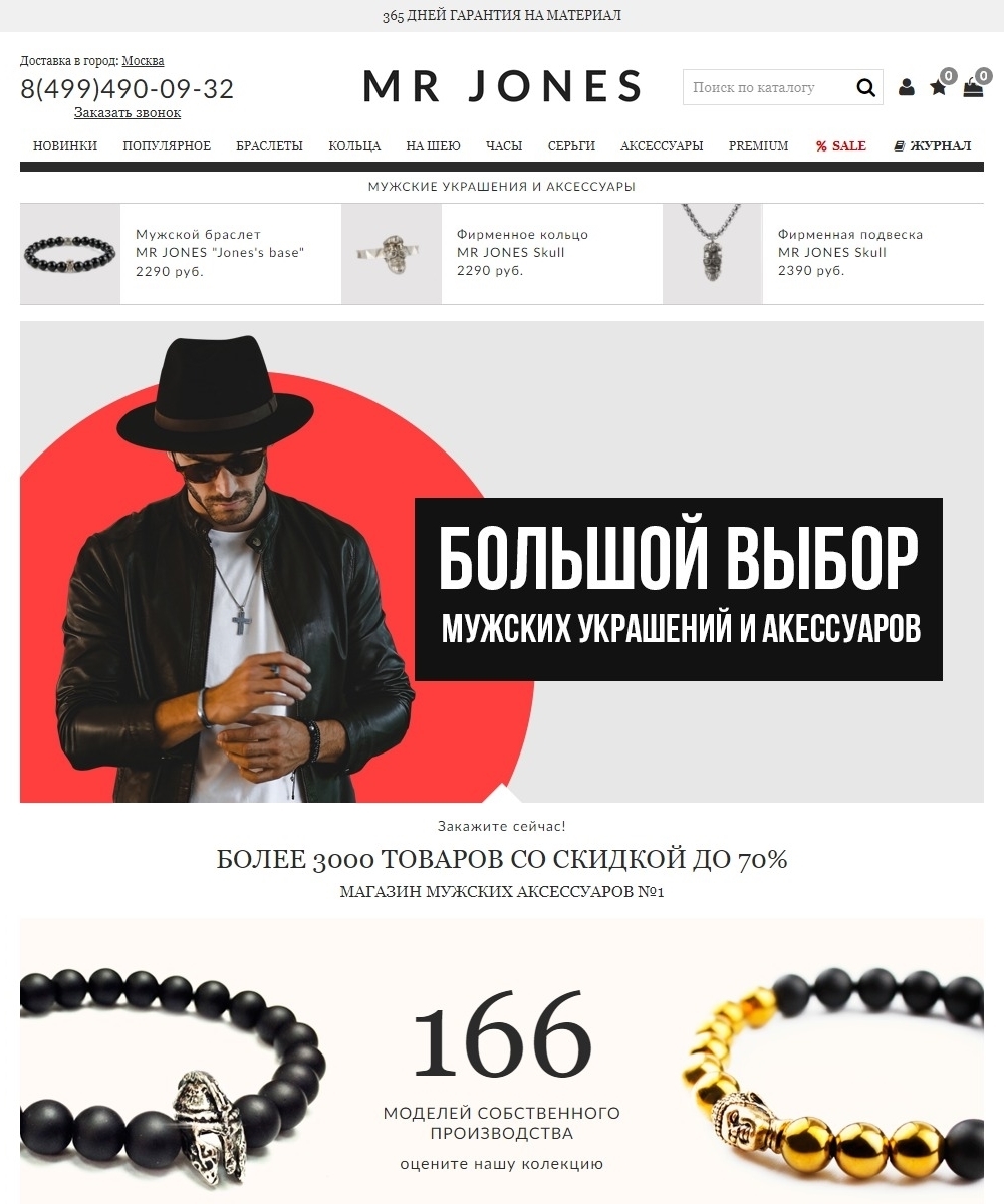 MrJones.ru