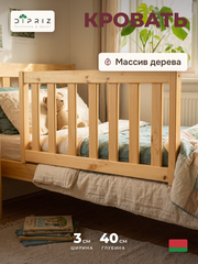 Бортик для кровати односпальной 90х200 Буфалина от падения из массива сосны, в лаке