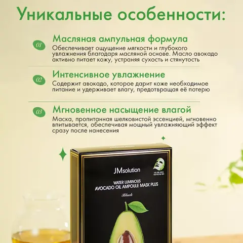 Набор питательных ультратонких масок с авокадо WATER LUMINOUS AVOCADO OIL AMPOULE MASK BLACK