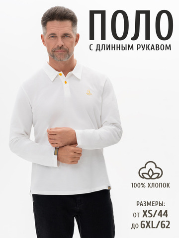 Поло с длинным рукавом белого цвета мужское