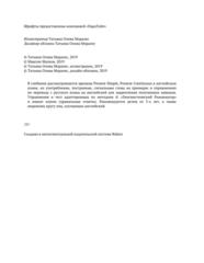 Бесплатный фрагмент
