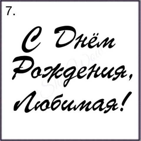 Шрифт № 7