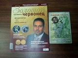 Золотой червонец №4(41)2017 Золотой червонец №4(41)2017