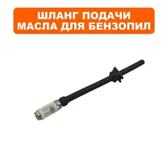 Шланг маслозаборный DDE CS250/CS2512 (790-038-067)