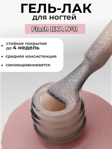 Capellis Гель лак для ногтей с шиммером №11 15мл