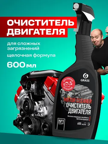 GraSS Очиститель двигателя Motor Cleaner 600мл