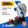ЗУБР 355 мм, 2000 Вт, монтажная пила дисковая (отрезная), Профессионал (ПОМ-355) — фото 2