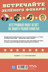 Showcase #22. Первое появление Зелёного Фонаря (ПРЕДЗАКАЗ!)
