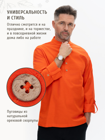 Казачья рубаха оранжевая