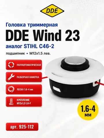 Головка триммерная DDE Wind 23 аналог STIHL С46-2 подшипник (М12х1,5 лев.)