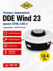 Головка триммерная DDE Wind 23 аналог STIHL С46-2 подшипник (М12х1,5 лев.)