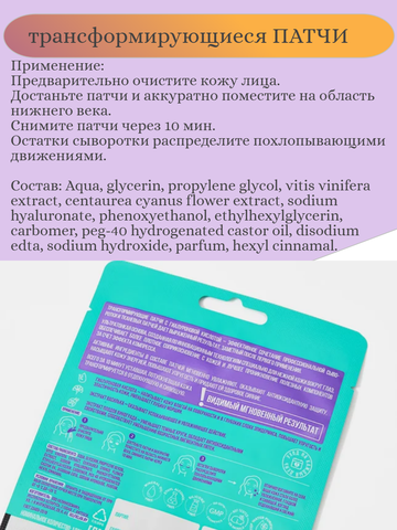 Selfielab Трансfормирующие патчи Гиалуроновая кислота, для кожи вокруг глаз, 1 пара — фото 3