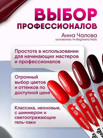 Гель-лак Bagheera Nails Moulin Rouge №14, 10мл
