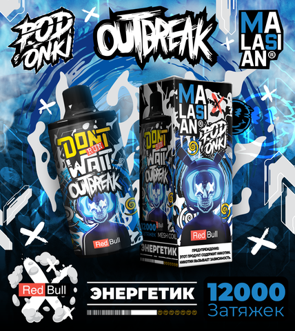 PODONKI Malasian 12000 Энергетик - Energy