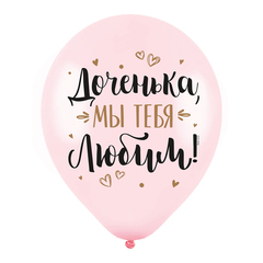 Шар Д 12''/30 см, С Днем Рождения! Дочка, Ассорти, пастель, 10 шт.