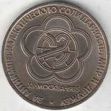 1985 P3866 СССР 1 рубль Фестиваль молодежи 1985 P3866 СССР 1 рубль Фестиваль молодежи