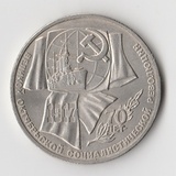K14831 1987 СССР 1 рубль 70 лет Октябрьской революции Октябрь-70 K14831 1987 СССР 1 рубль 70 лет Октябрьской революции Октябрь-70