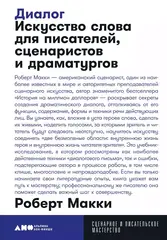 Диалог