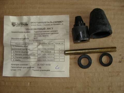 Ремкомплект РЦС 3160 (АДС)