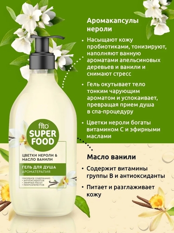 Гель для душа Ароматерапия серии FITO SUPERFOOD 520мл ФИТО SUPERFOOD — фото 3