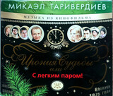 ТАРИВЕРДИЕВ, МИКАЭЛ:  Ирония Судьбы, Или С Легким Паром! (digipack)