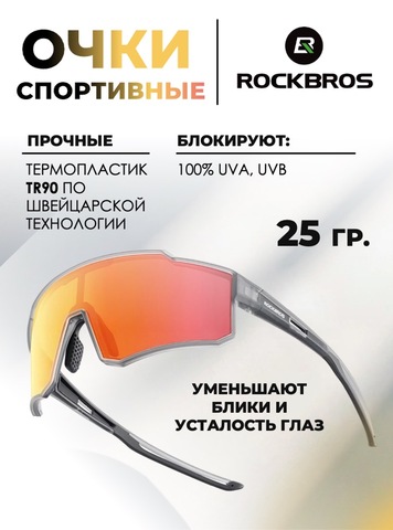 Картинка очки спортивные Rockbros 14110012 grey - 1