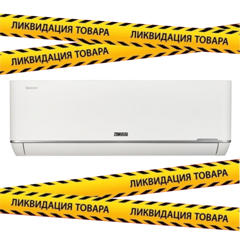 Купить Сплит-система Zanussi Barocco ZACS-07 HB/N1 недорого со склада в Хабаровске, Якутске, Владивостоке, Южно-Сахалинске, Благовещенске