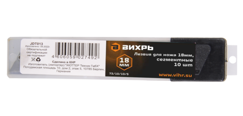 Лезвия для ножа 18мм., 10 шт., Вихрь