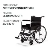 Кресло-коляска для инвалидов Армед H007