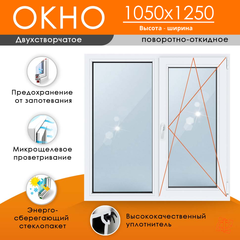 Пластиковое окно 1050 х 1250 ТермА Эко + Москитная сетка