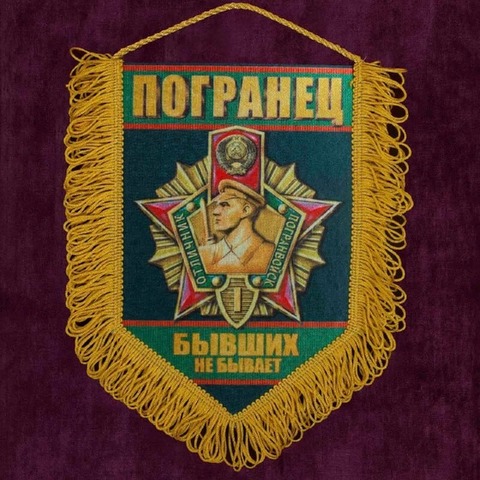 Купить большой вымпел ФПС - Магазин тельняшек.ру 8-800-700-93-18Памятный вымпел 