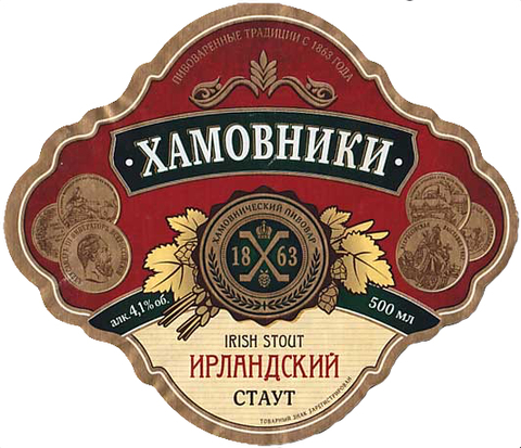 Пиво Хамовники Ирландский Стаут