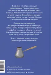 Тайны кофейни в Киото. Том 2