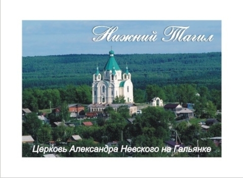 Урал Сувенир - Нижний Тагил магнит закатной 80*53 мм №0020