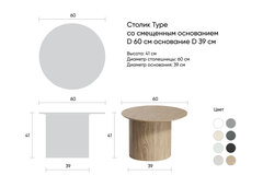 Столик Type D 60 см со смещенным основанием D 39 см (молочный)