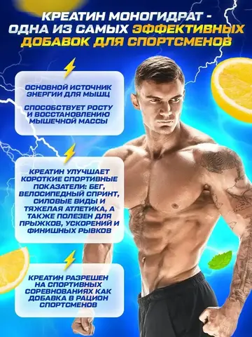 Креатин моногидрат порошок с лимоном 200гр