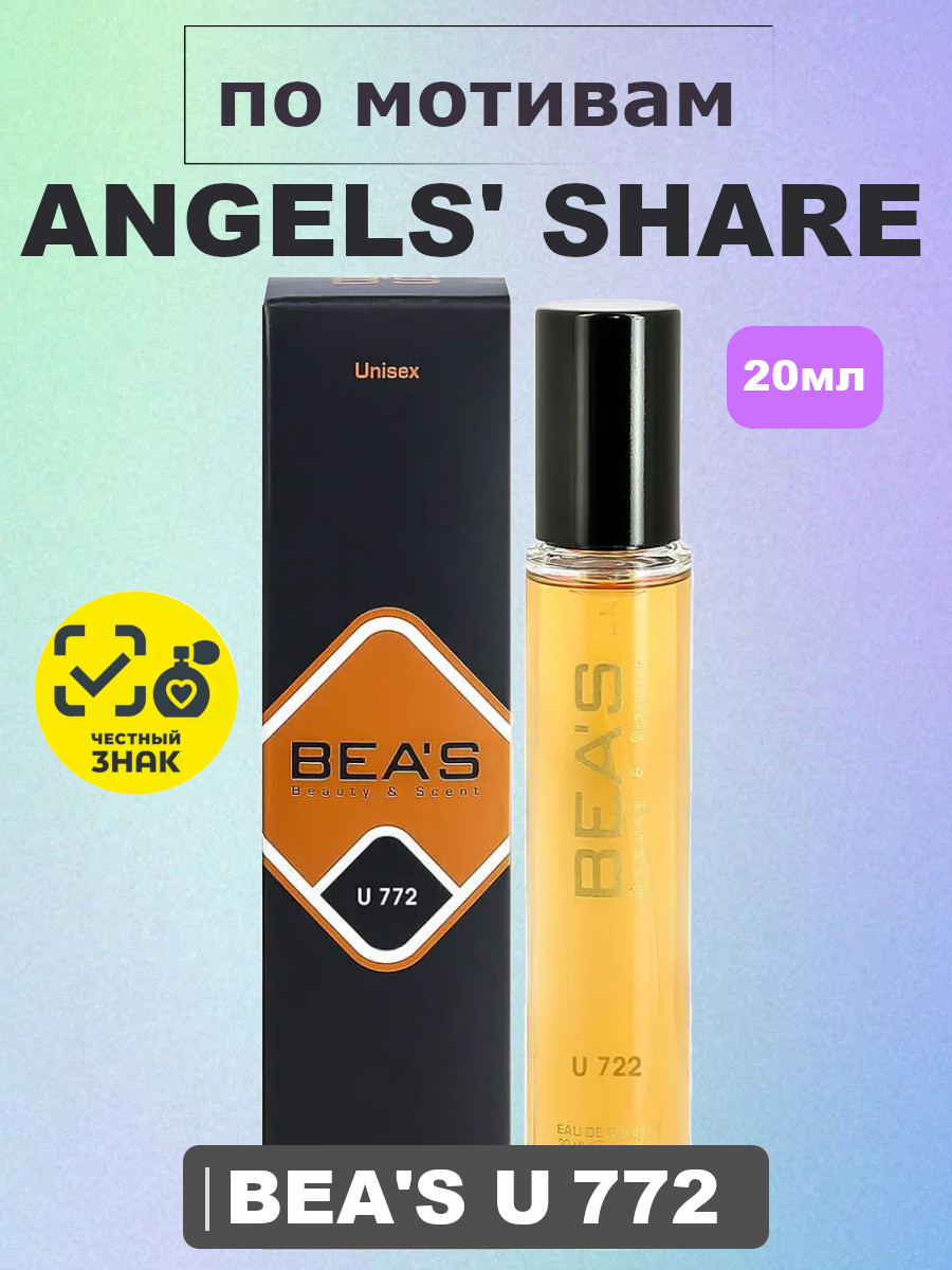 Angels' Share / Энджелс Шер духи унисекс BEA'S UNISEX U772, флакон 20мл