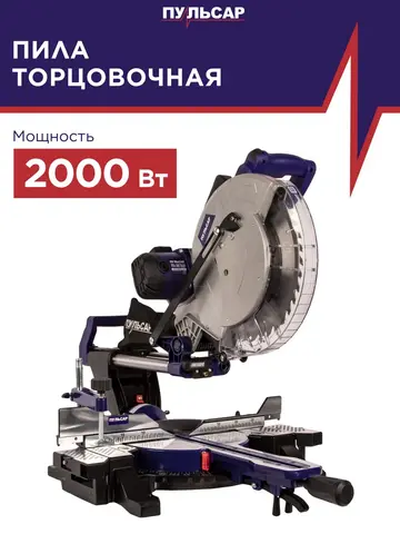 Пила торцовочная ПУЛЬСАР ПТН 305-2000 (2000Вт, 305х30мм, рез 105х335мм, рем. перед, направл., лазер, наклон право/лево, 20 кг) (791-325)