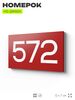 Номер на дверь 572, табличка на дверь для офиса, квартиры, кабинета, аудитории, склада, красная 120х70 мм, Айдентика Технолоджи