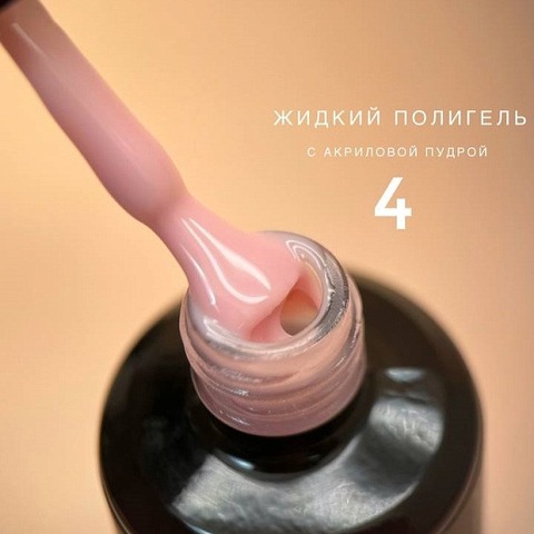 Полигель Bloom жидкий №04, 15 мл