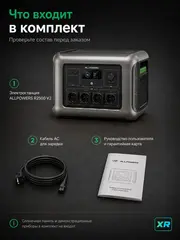 Портативная электростанция Allpowers R2500 V2