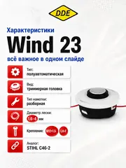 Головка триммерная DDE Wind 23 аналог STIHL С46-2 подшипник (М12х1,5 лев.)