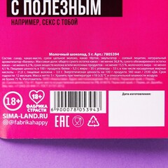 Шоколад молочный «Хочется сладенького», в открытке, 5 г.