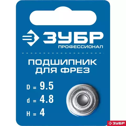 ЗУБР 9.5 мм, высота - 4 мм, подшипник для фрез, Профессионал (28799-9.5)
