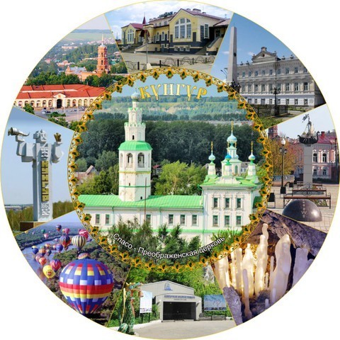 Урал Сувенир - Кунгур тарелка керамика 21 см №0013